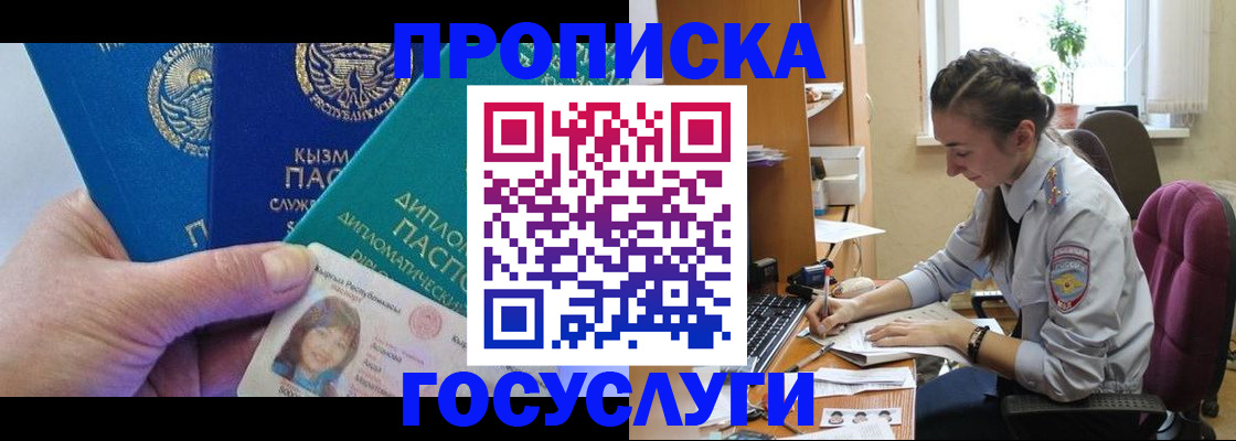 прописка от собственника в Абакане