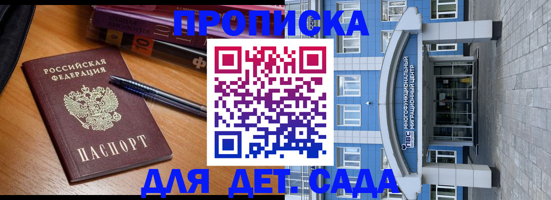прописка для школы в Абакане