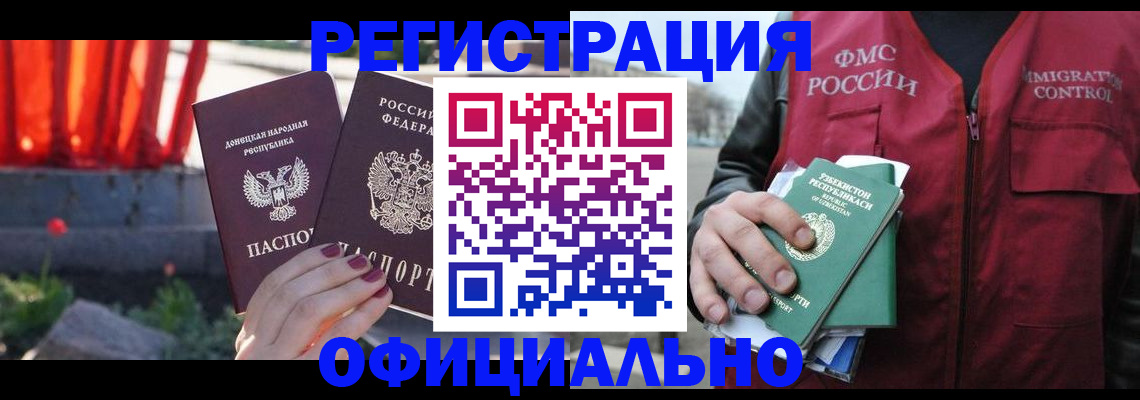 временная регистрация недорого в Абакане
