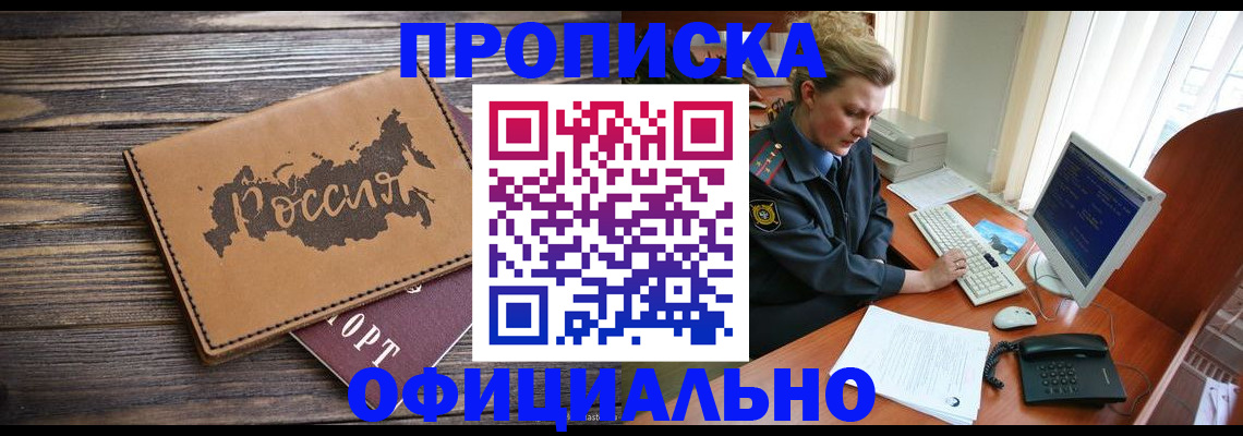 пропишу в квартире в Абакане
