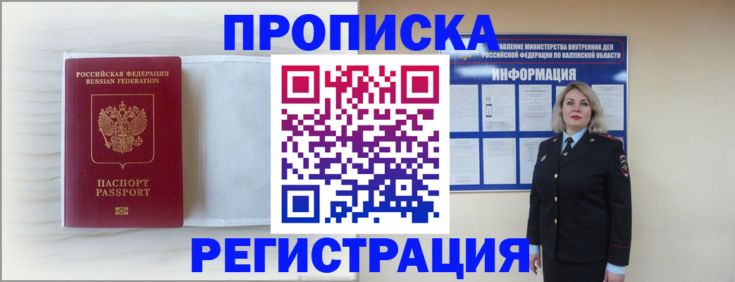 временная регистрация в Абакане