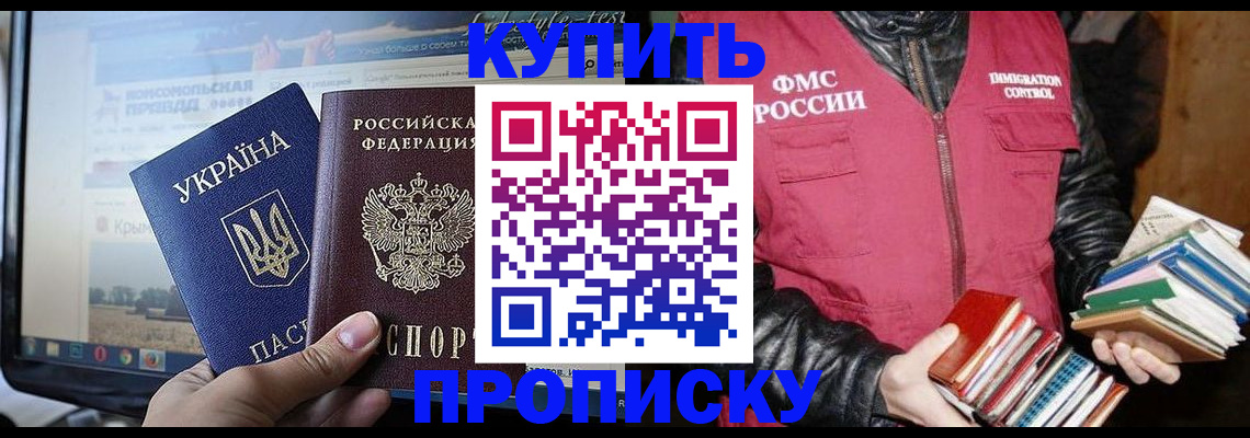 временная регистрация для школы в Абакане