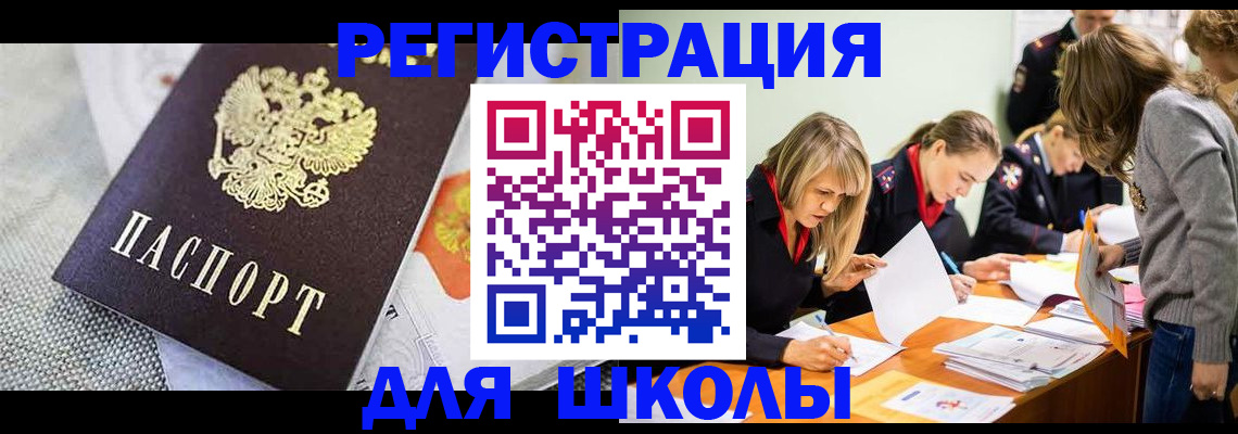 прописка 2025 в Абакане
